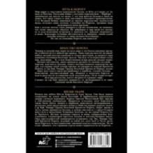 Рыцари Порога