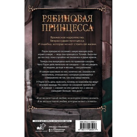 Рябиновая принцесса