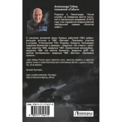 С шевроном "Вагнер"