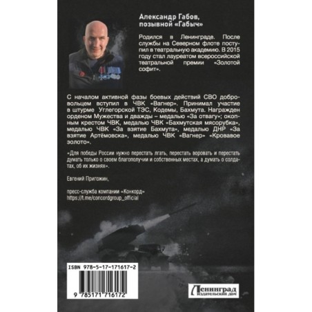 С шевроном "Вагнер"