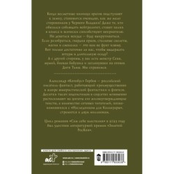 Сам себе властелин. Владыка Калькуары