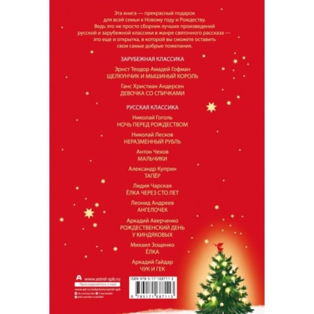 Самая волшебная ночь. Новогодние истории