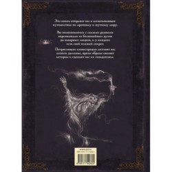 Самая зловещая энциклопедия: призраки и другие загадочные существа