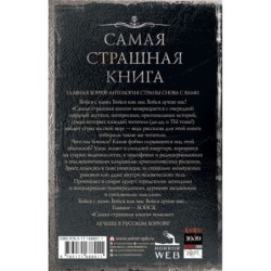 Самая страшная книга 2025