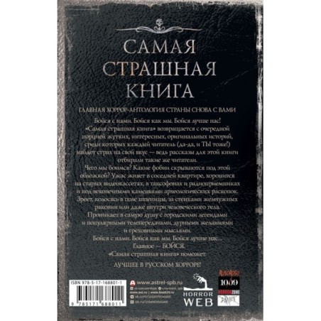 Самая страшная книга 2025