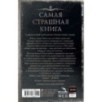 Самая страшная книга 2025