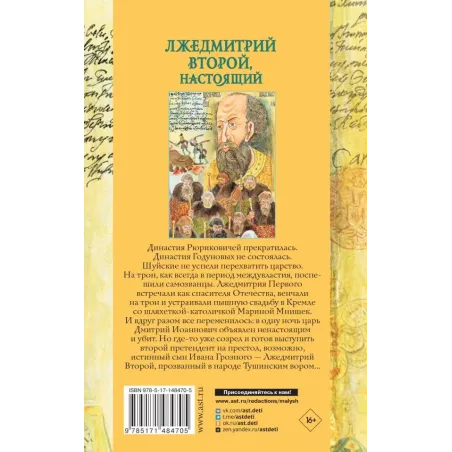 Лжедмитрий Второй, настоящий