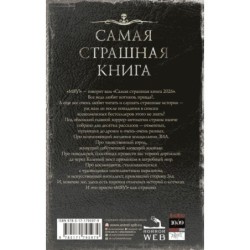 Самая страшная книга 2026