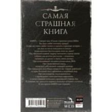 Самая страшная книга 2026