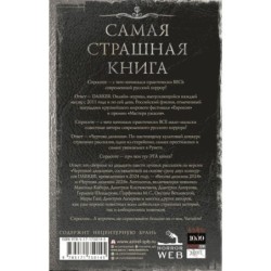 Самая страшная книга. DARKER: Бесы и черти