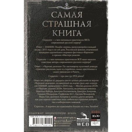 Самая страшная книга. DARKER: Бесы и черти