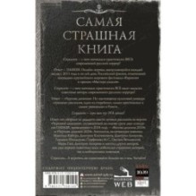 Самая страшная книга. DARKER: Бесы и черти