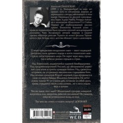 Самая страшная книга. Догоняй!