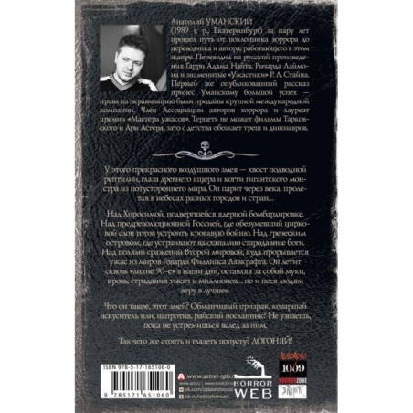 Самая страшная книга. Догоняй!