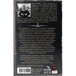 Самая страшная книга. Заступа: Чернее черного