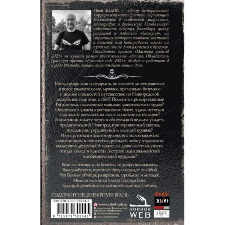 Самая страшная книга. Заступа: Чернее черного