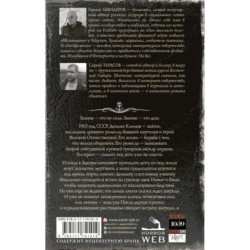 Самая страшная книга. Знаток: Узы Пекла