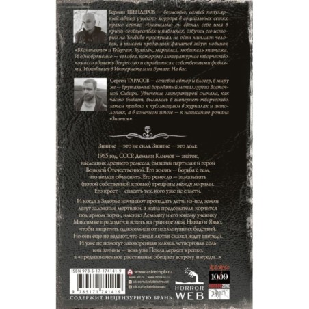 Самая страшная книга. Знаток: Узы Пекла