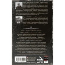 Самая страшная книга. Знаток: Узы Пекла