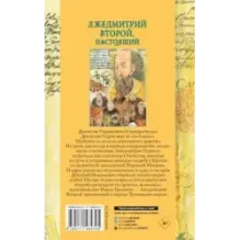 Лжедмитрий Второй, настоящий