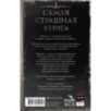 Самая страшная книга. Черный Новый год