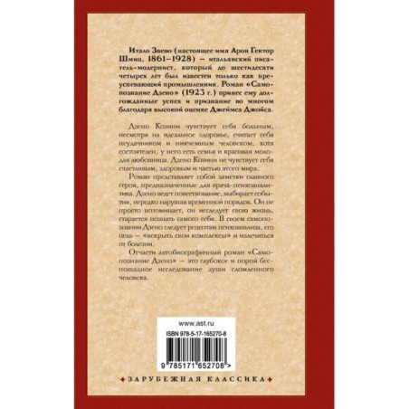 Самопознание Дзено