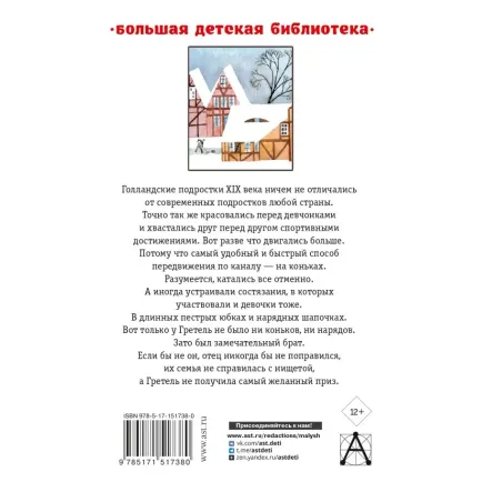 Серебряные коньки