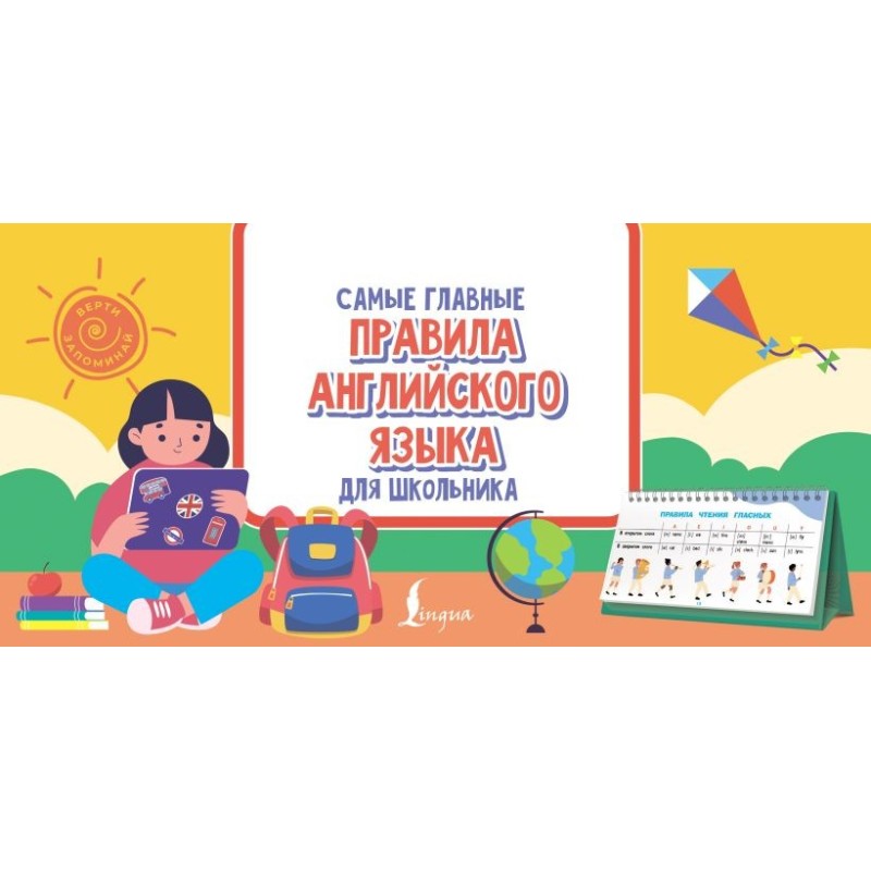 Самые главные правила английского языка для школьника