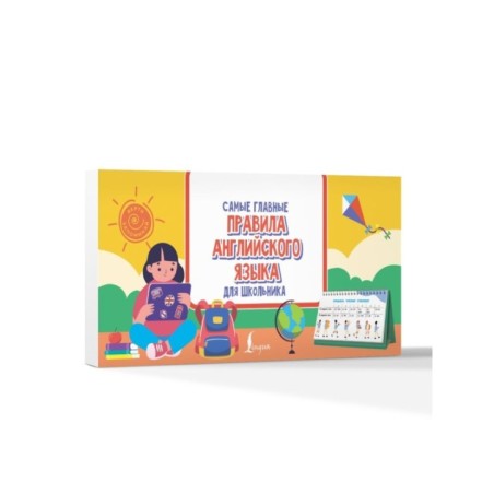 Самые главные правила английского языка для школьника