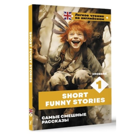 Самые смешные рассказы