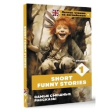 Самые смешные рассказы