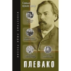 Самые яркие речи