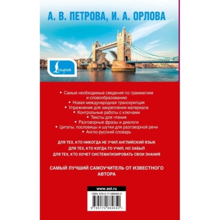 Самый лучший самоучитель английского языка