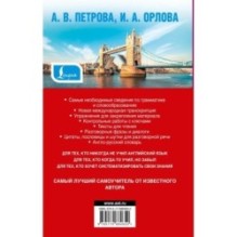 Самый лучший самоучитель английского языка