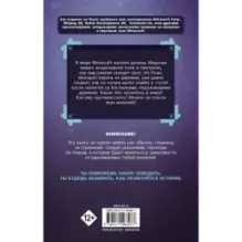 Легенды Ивернии из мира Minecraft