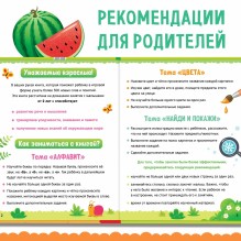 Найди и покажи "Первые 500 слов малыша"