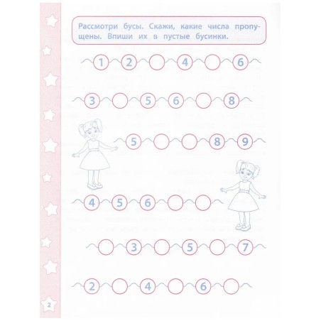 Сложение и вычитание (Мат. прописи)