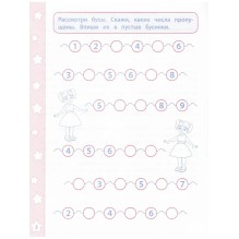 Сложение и вычитание (Мат. прописи)