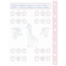 Сложение и вычитание (Мат. прописи)