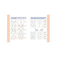 Сложение и вычитание (Мат. прописи)