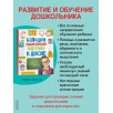 Большая энциклопедия подготовки к школе (5-7 лет) Большая энциклопедия подготовки к школе (5-7 лет)