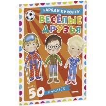 Книга-игра с наклейками. Наряди куколку. Веселые друзья