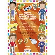 Книга-игра с наклейками. Наряди куколку. Веселые друзья