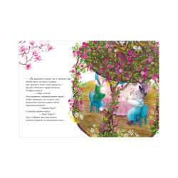 Сказки старого леса. Черничка встречает весну