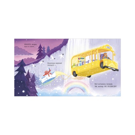 Книжки-картинки. Сонный автобус