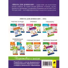 6-7 лет. Тренажер по чтению