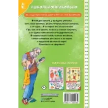 Не зевай! Весёлые школьные рассказы