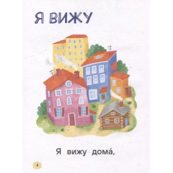 Я читаю сам. Простые слова