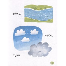 Я читаю сам. Простые слова