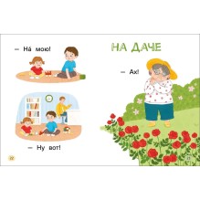 Я читаю сам. Слоги.